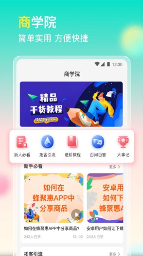 蜂聚惠