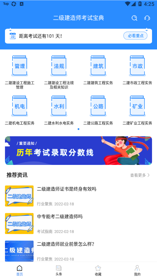 二级建造师考试宝典