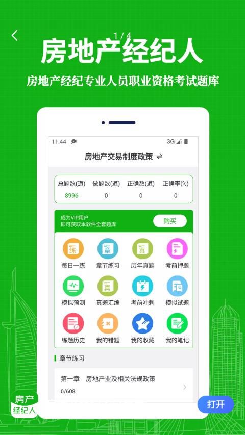 房地产经纪人易题库