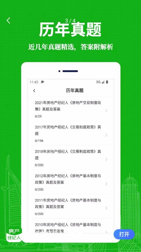 房地产经纪人易题库