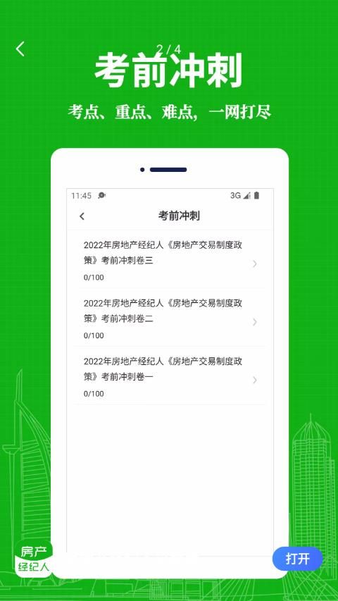房地产经纪人易题库