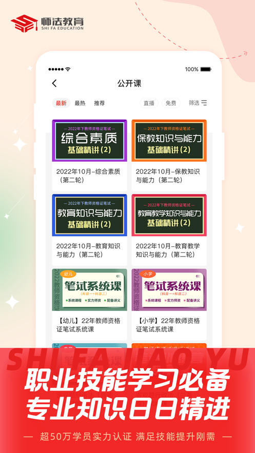 师法网校教育