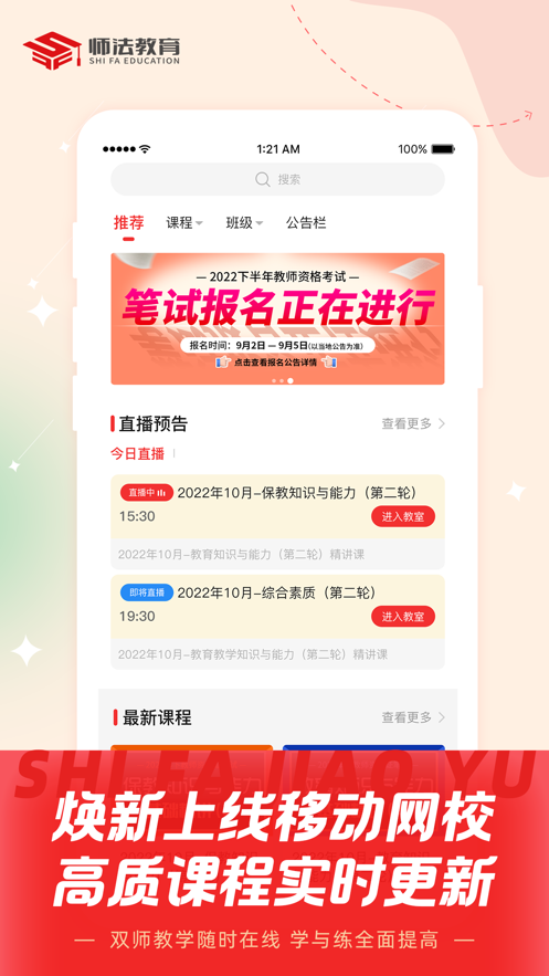 师法网校教育