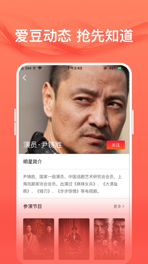 爱追星APP