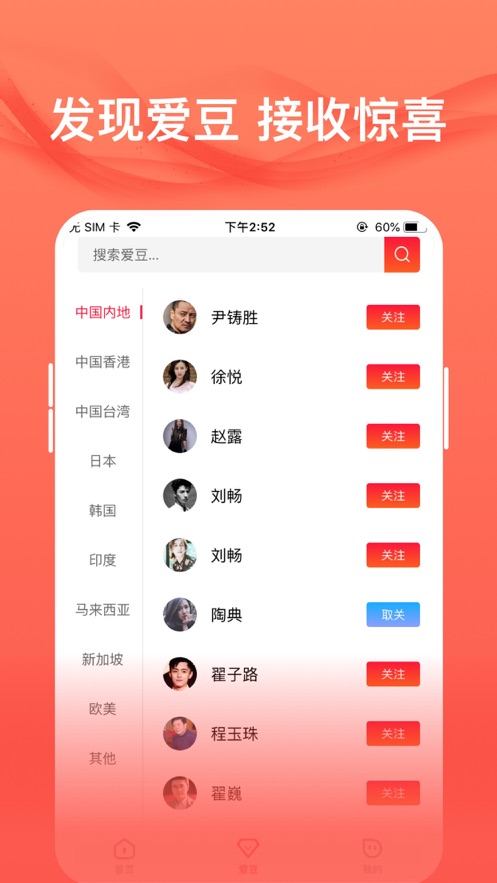 爱追星APP