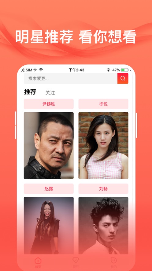 爱追星APP