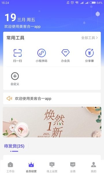 美客合一