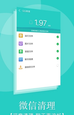 极速手机清理