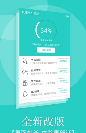 极速手机清理