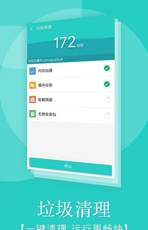 极速手机清理