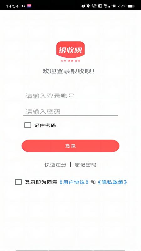 银收呗