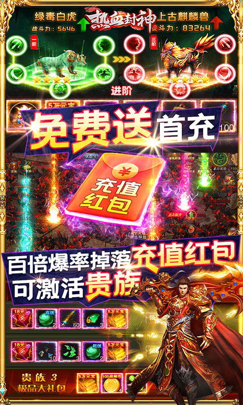 热血封神无限灵符