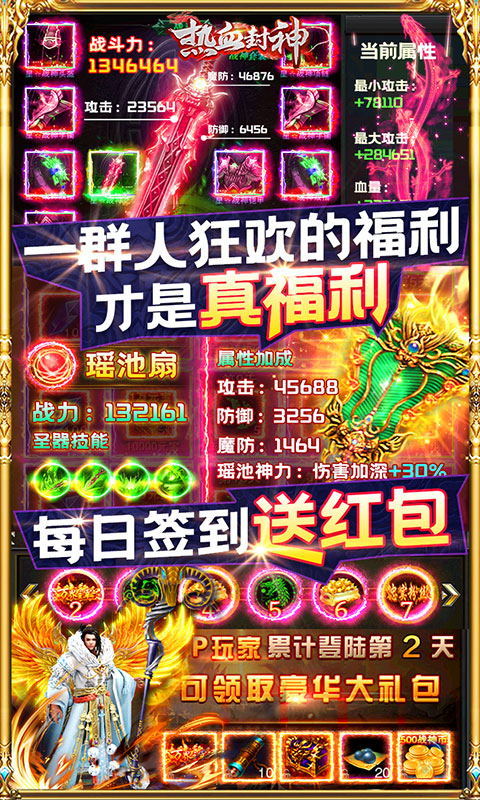 热血封神无限灵符