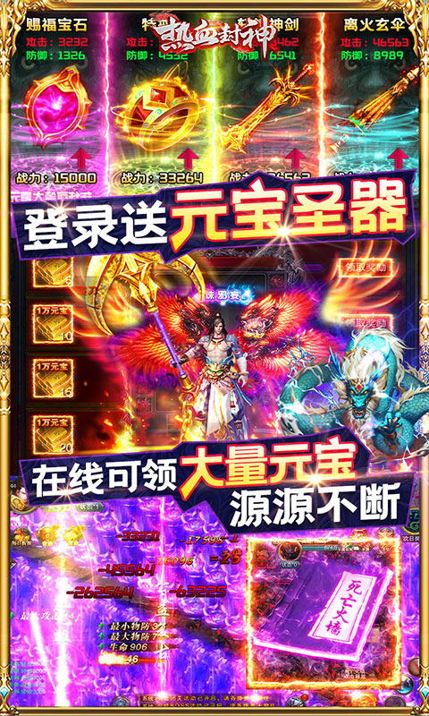 热血封神无限灵符