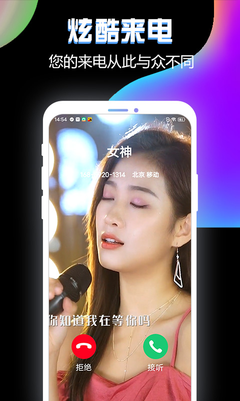 酷秀来电截图