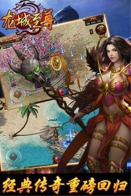 龙城至尊三职业传奇