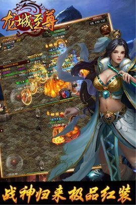 龙城至尊三职业传奇