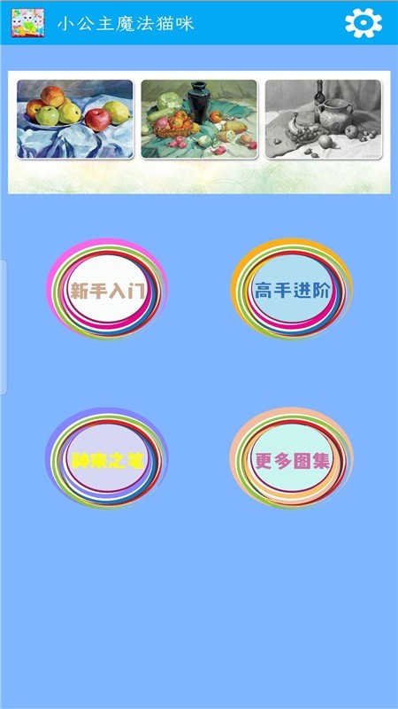 小公主魔法猫咪