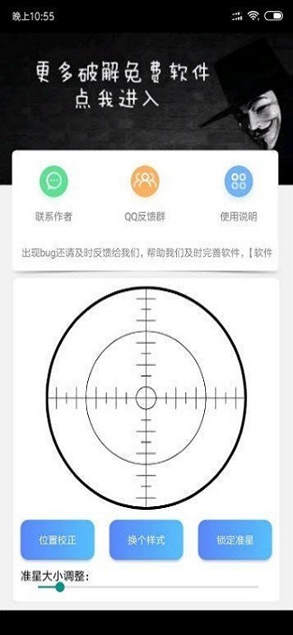 准星辅助瞄准器