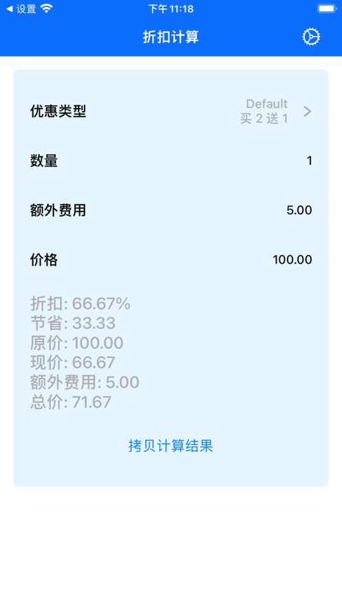 折扣计算器