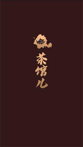 51茶馆儿最新