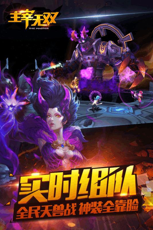 主宰无双