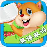 宝贝学英语单词