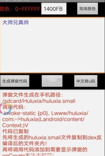 彩色弹窗生成器