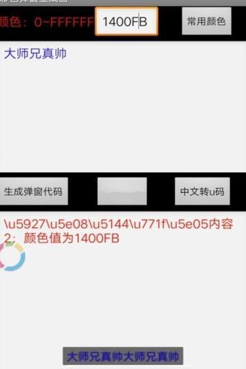 彩色弹窗生成器