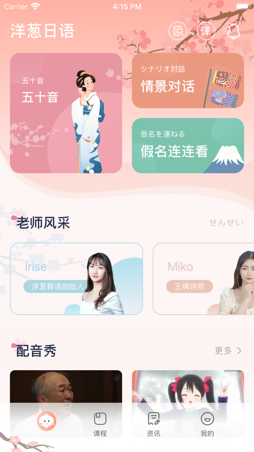 洋葱日语
