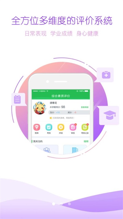 知行家长端
