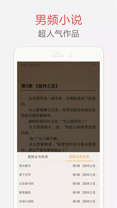 海纳免费全本小说阅读器截图