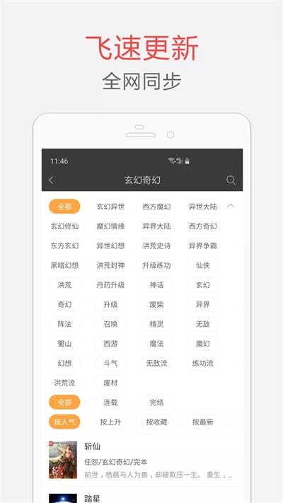 海纳免费全本小说阅读器截图