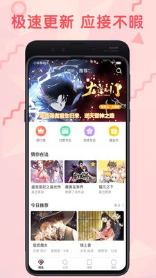 喵上漫画app截图