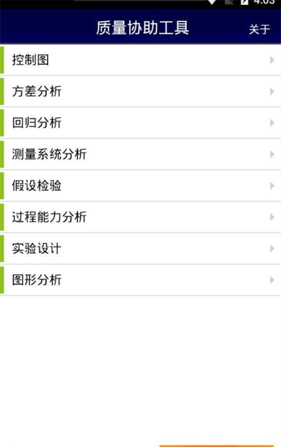 质量协助工具