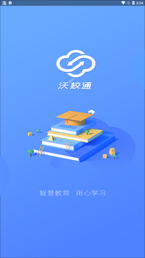 沃校通家长版