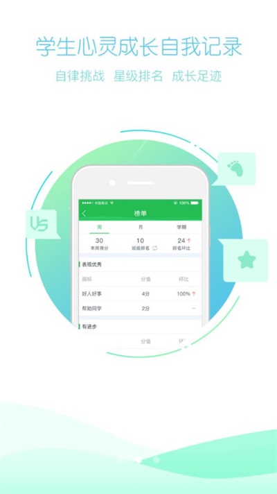 知行家长端