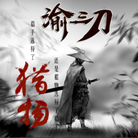 传奇185