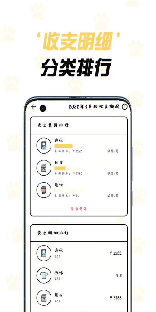 猫咪记账