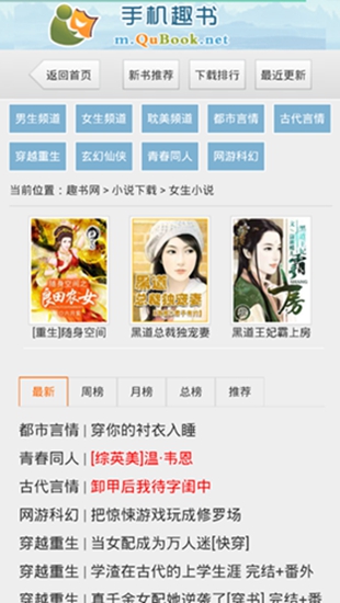 趣书网手机版txt小说截图