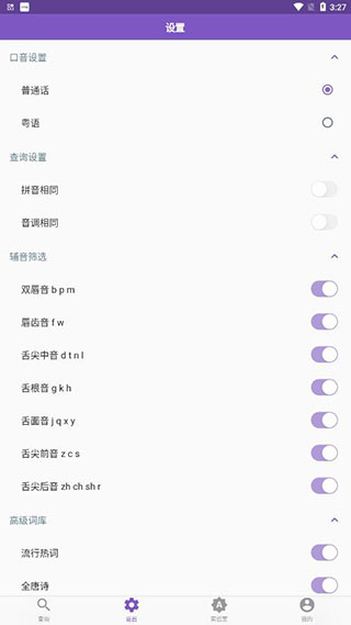 押韵助手