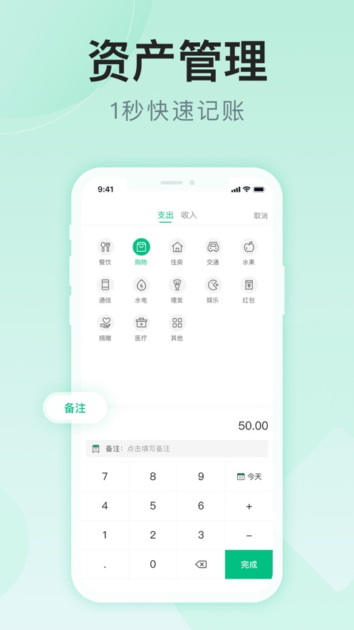 记钱管家
