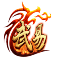 仿武易传奇神鸟归来