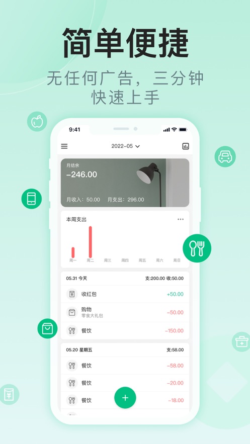 记钱管家