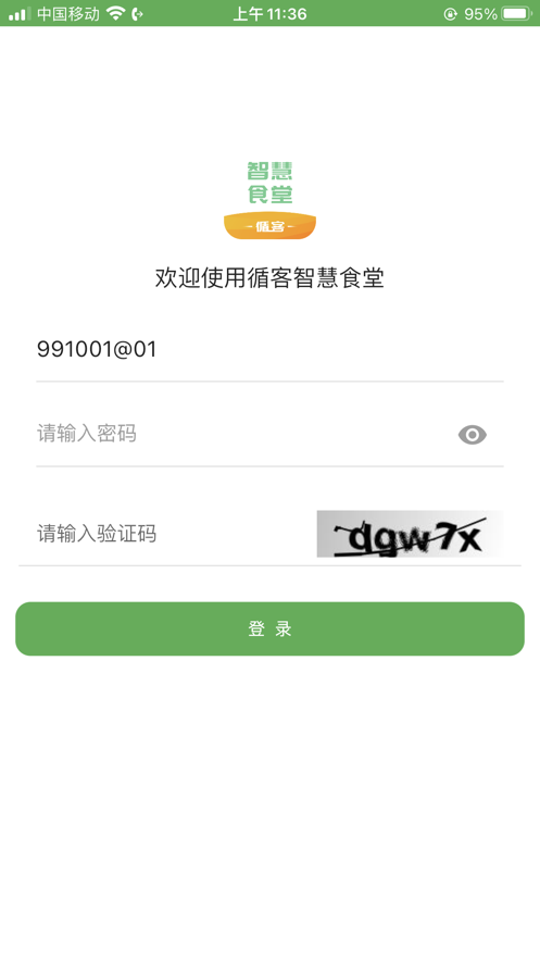 循客食堂商家版