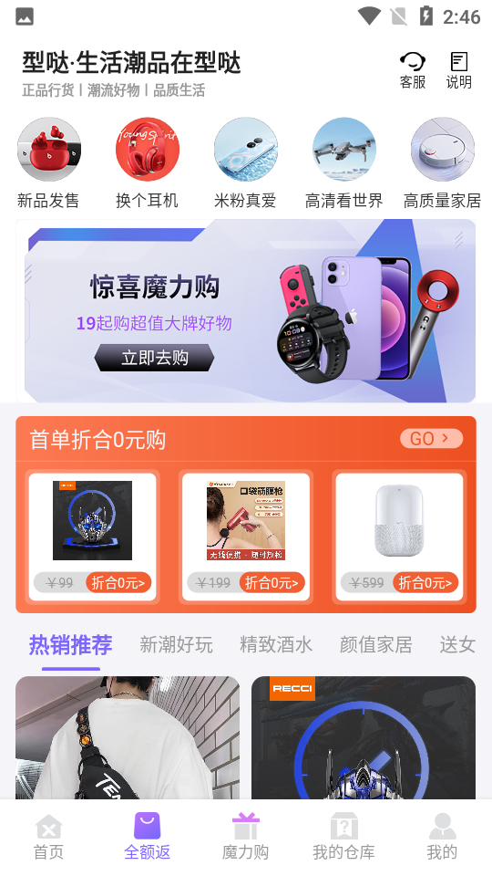 型哒盲盒截图