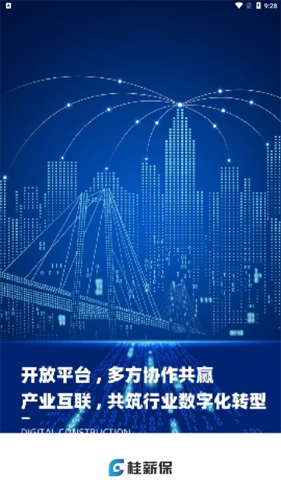 桂薪保企业版截图