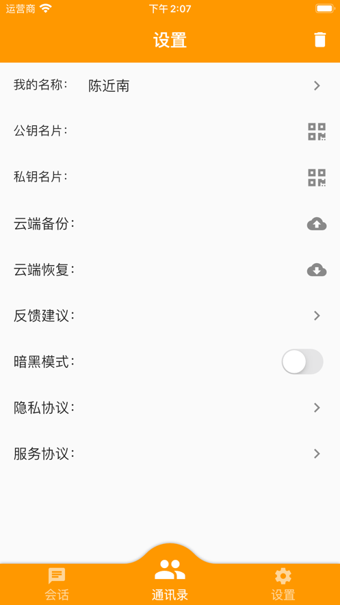 口袋私密达app