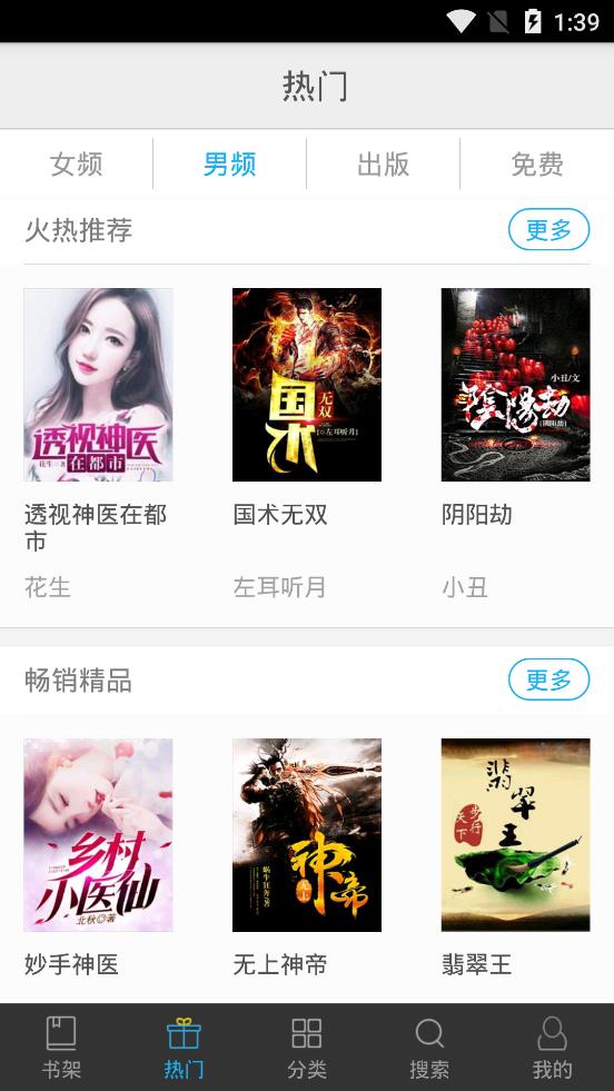 书香文库app截图