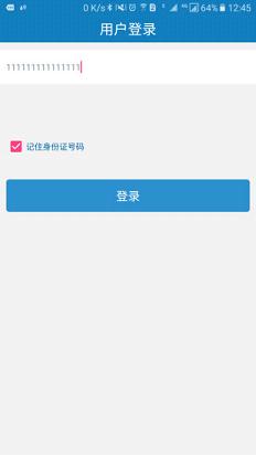 自助通app截图